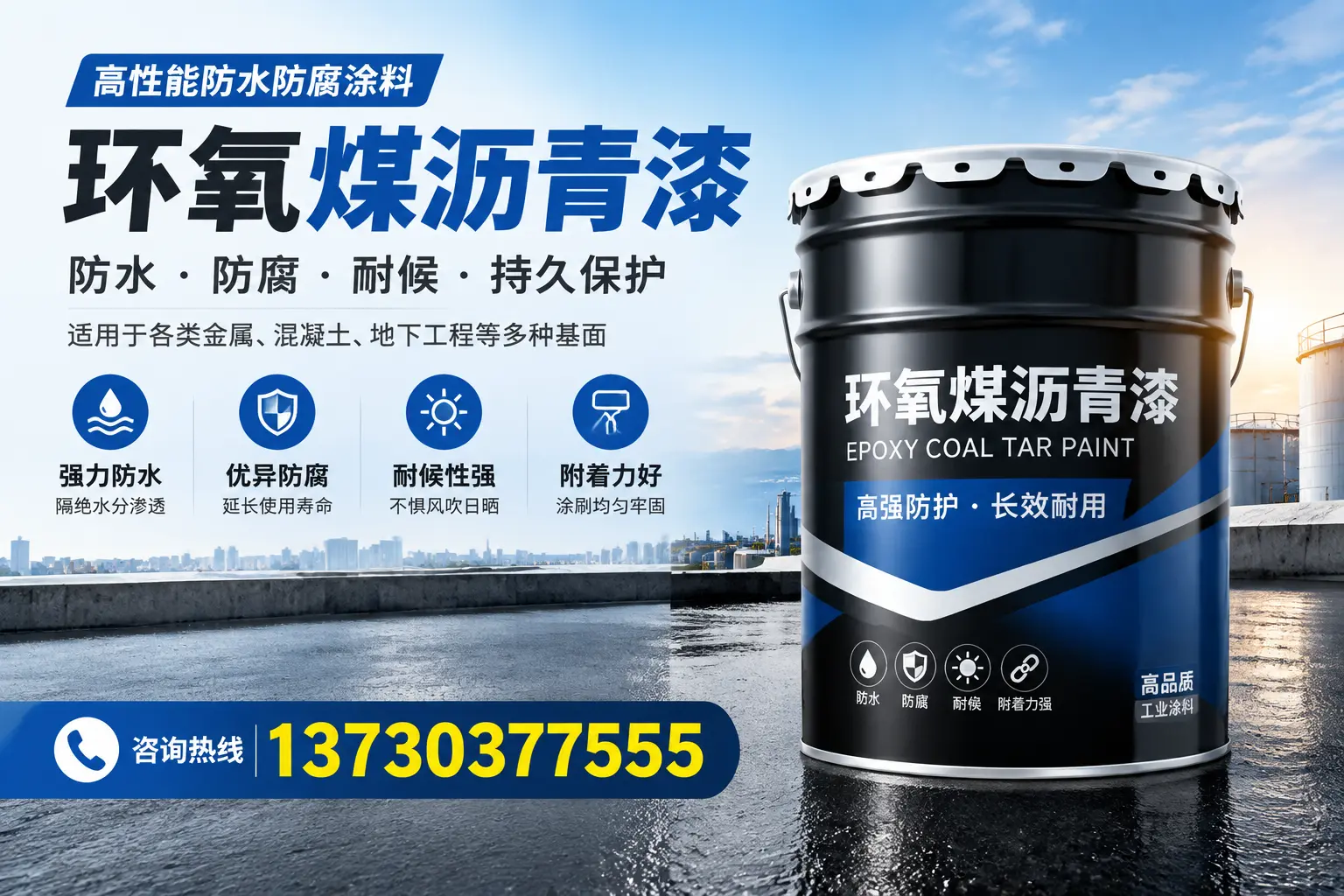 如何判断环氧煤沥青漆的质量?广元消费者指南